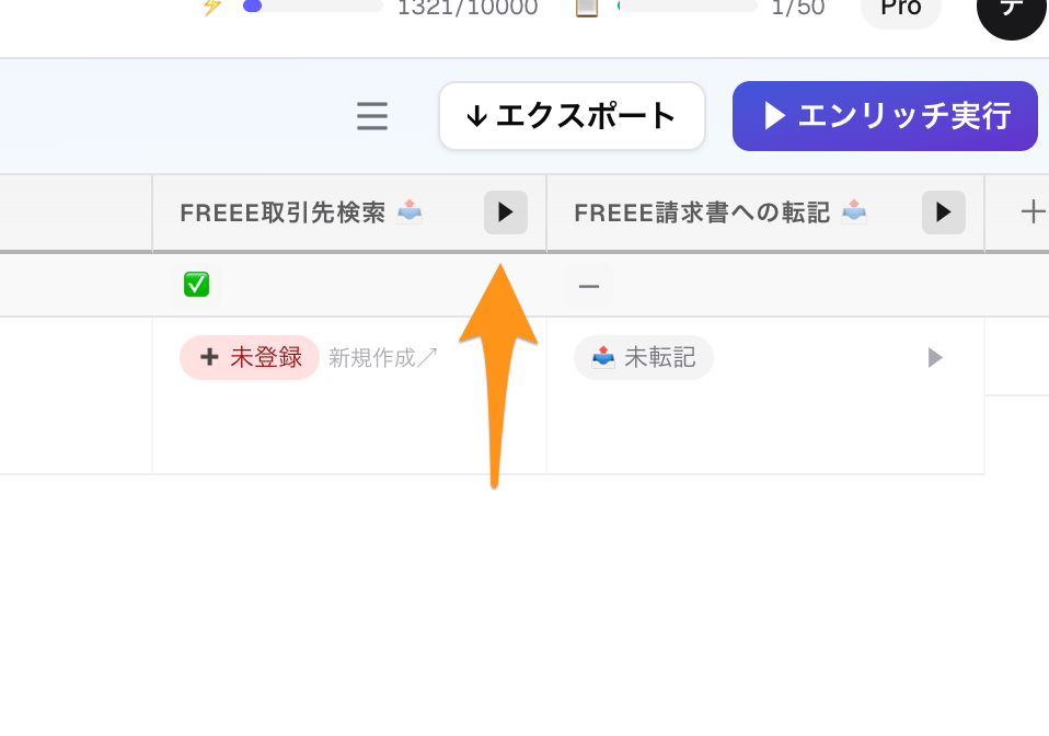 取引先が未登録の場合