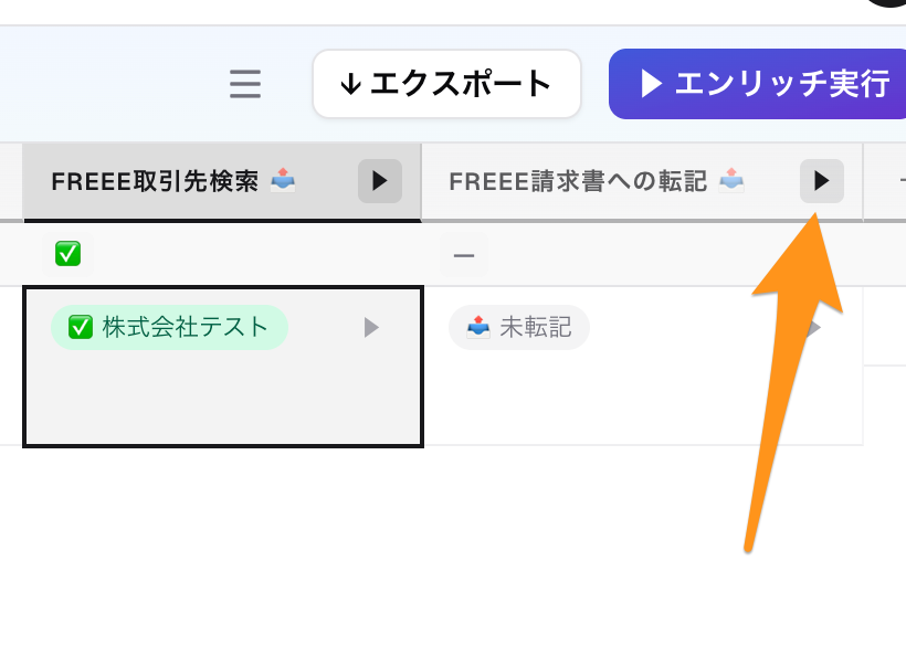 取引先マッチング完了